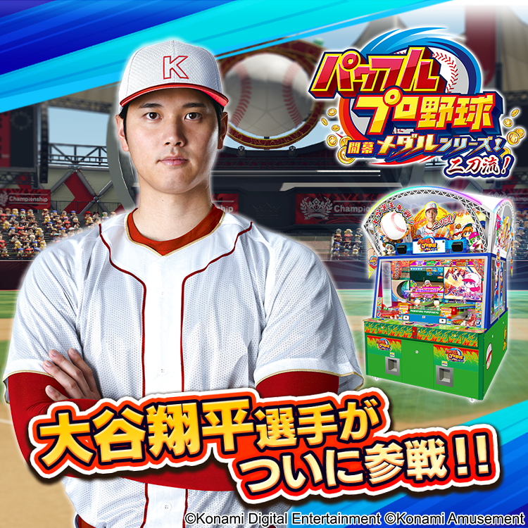 カ*歌様 大谷翔平 KONAMI コナミ e-amusement pass パワ カ*歌様 大谷