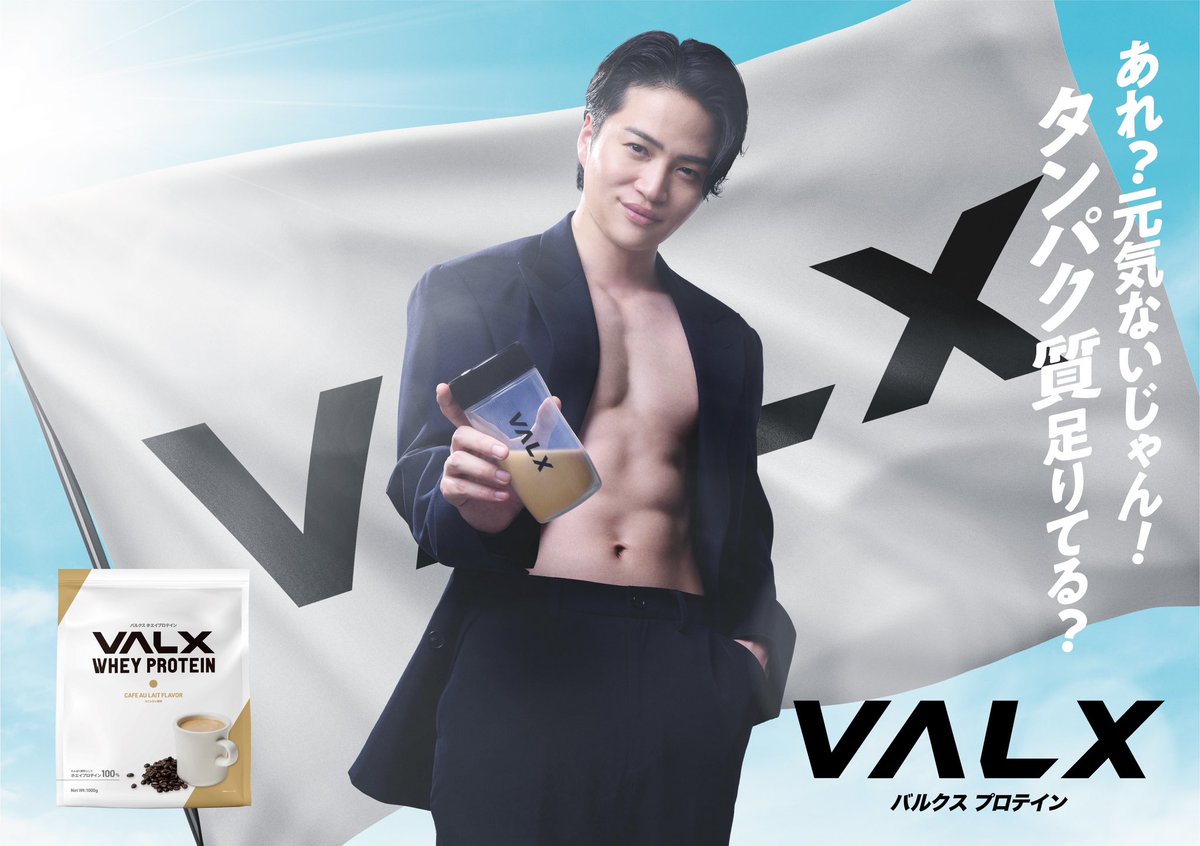 ＼VALXブランドアンバサダー／
✧✧✧✧菊池風磨さん就任 ✧✧✧✧

「タンパク質」の大切さを多くの方に届けていきます📢

VALXブランドアンバサダー就任記念キャンペーン開催🎉

期間:3/4日(火)~4/30(水)

詳しくは、特設ページをチェック
x.gd/MIW4P

👇菊池風磨さんからのメッセージ