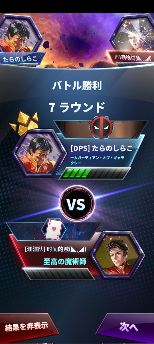 tarasirako's tweet photo. 初インコン制覇︎︎👍
リリース当初から、マーベルスナップはじめてやっと、、、
いやー嬉しい！
最後はシャンチーアイコン同士w
 #マーベルスナップ
  #コンクエスト https://t.co/Rv9VCfCRzv