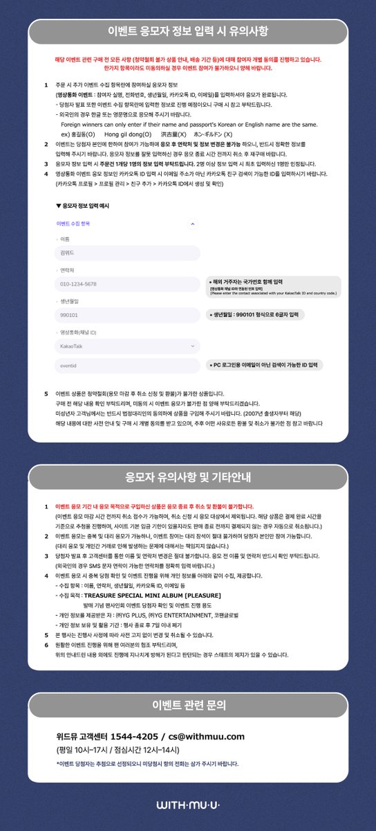 [💿] TREASURE(트레저) SPECIAL MINI ALBUM [PLEASURE] 팬사인회 이벤트 안내

[ 🕒 응모 기간 ]
3/4(화) 11:00 ~ 3/7(금) 23:59 (KST)

[ 🎁 응모자 특전 ]
- 위드뮤 독점 셀피 포토카드 10종 중 1종 랜덤 증정 (리본 하트 ver.)

⭐ 이벤트 일시: 3/20(목) 21:00 ~
⭐ 당첨자 발표: 3/8(토) 16:00