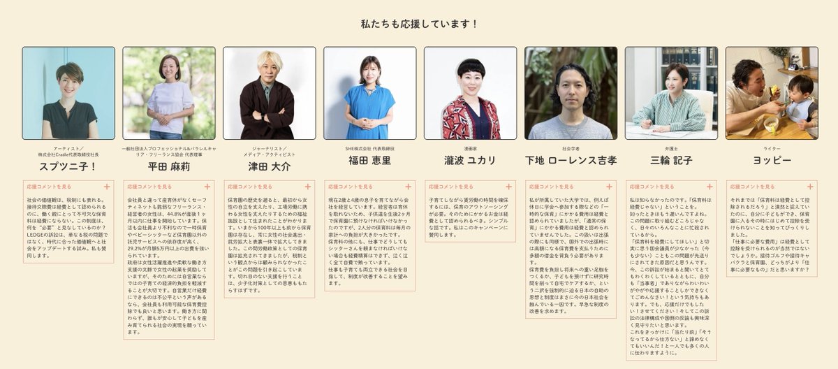 私もこちらのプロジェクトに賛同させていただいています。
接待交際費は経費計上できるのに、仕事をするために頼んでいる保育料やベビーシッター料は経費にならない。
子供の数が増えると、支出も倍々に膨らみ、何のために働いているのかわからなくなるなんてことも。