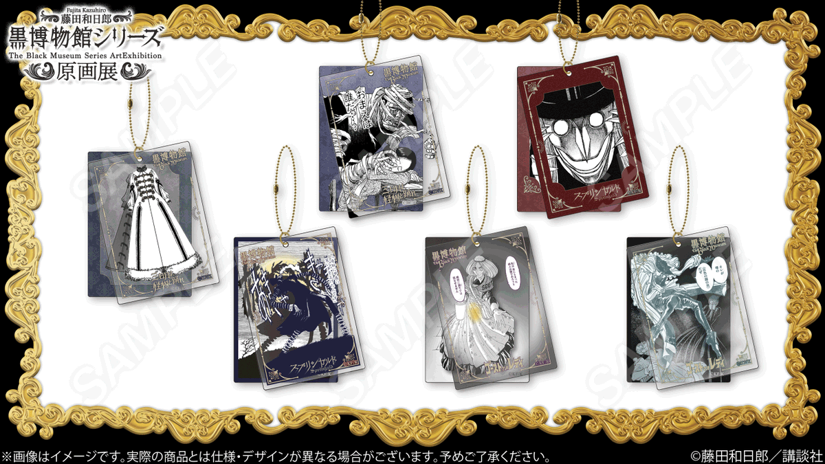 黒博物館 三日月よ、怪物と踊れ 複製原画 藤田和日郎 複製原稿 原画展