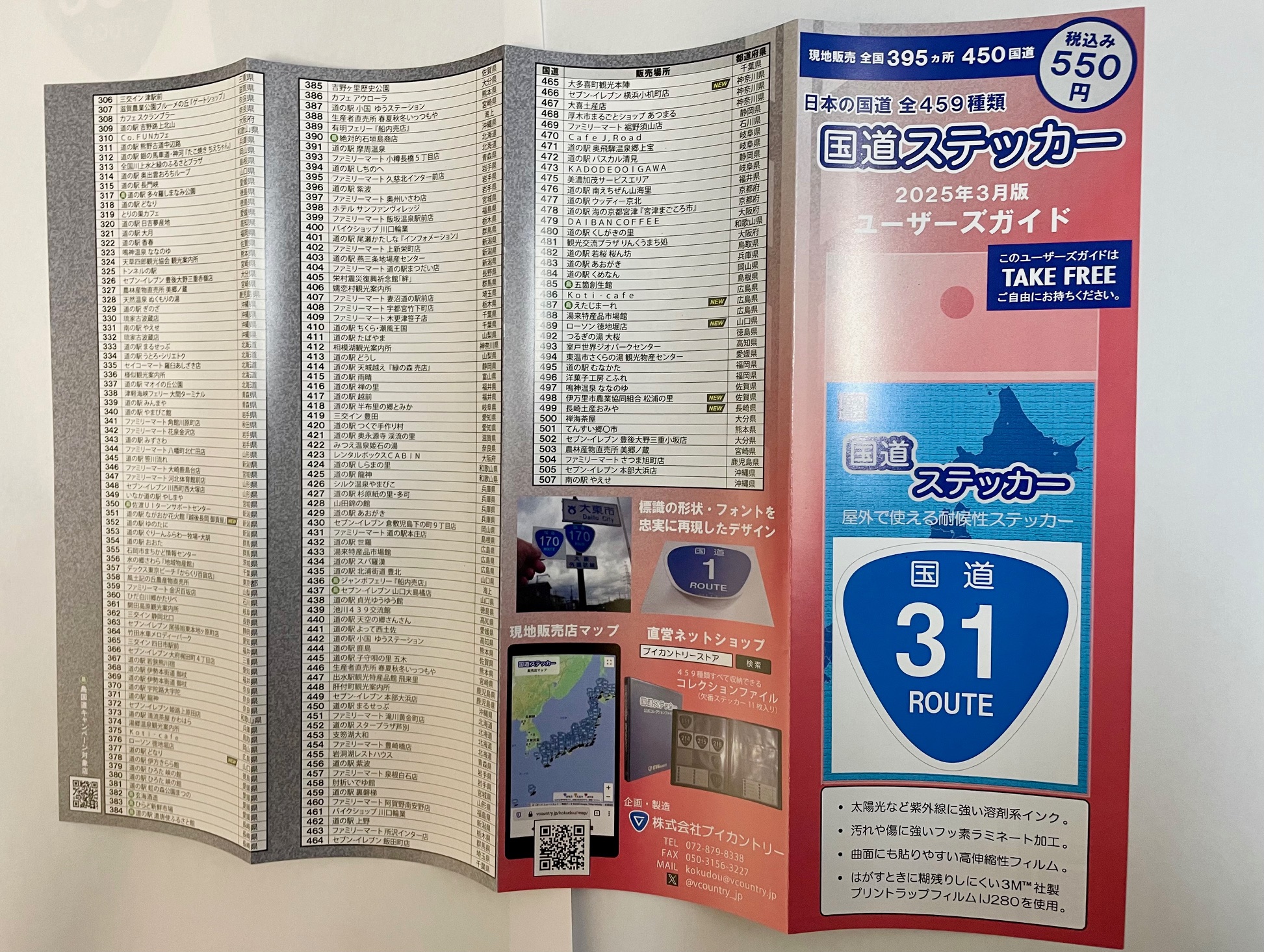 道の駅 ステッカー 全種類 全459種類】国道ステッカー on X: 