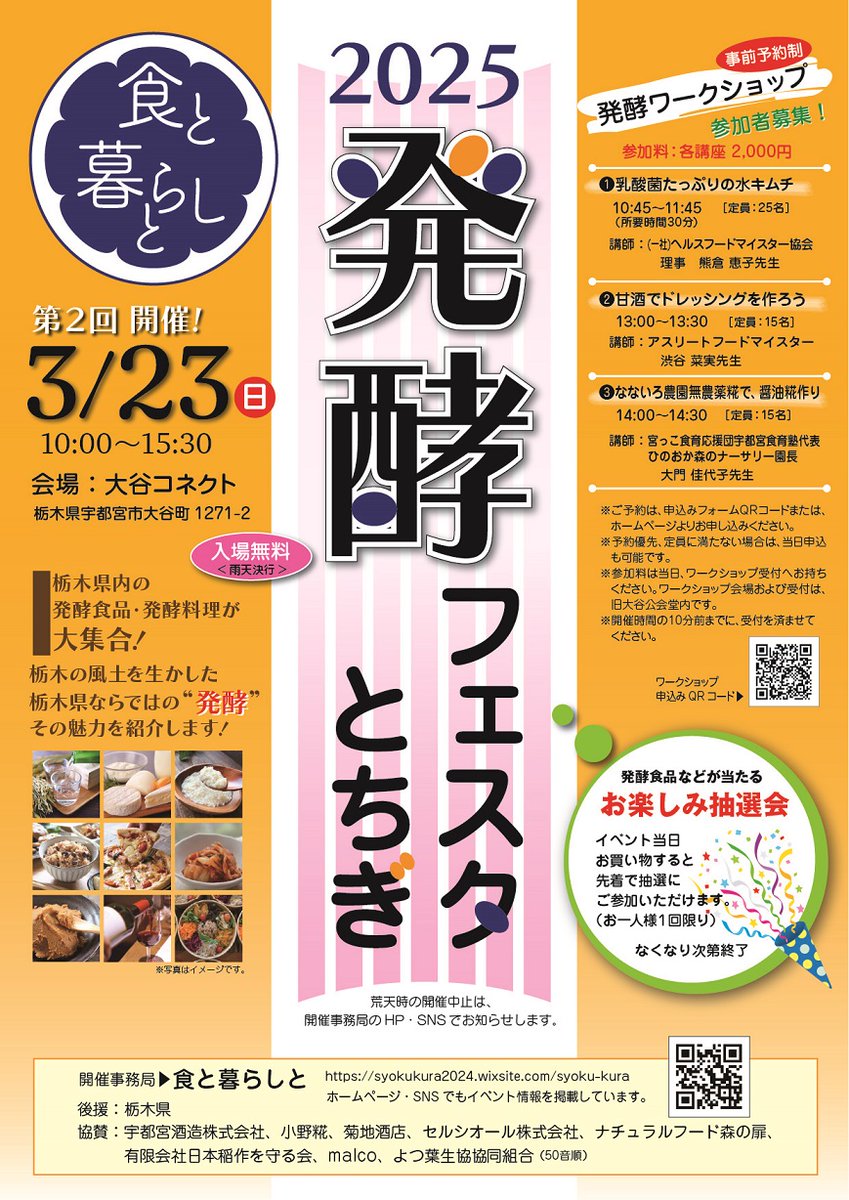 oya_official_jp's tweet photo. 【大谷コネクトイベント情報📣】
 「食と暮らしとー発酵フェスタとちぎ2025－ 」
【日時】　　2025年3月23日㈰　10：00～15：30
【内容】　　栃木県内の発酵食品・発酵料理が大集合！
https://t.co/276LguKpiw

#oyastonecity #大谷コネクト #大谷町 #大谷石 #大谷コネクト #イベント情報 https://t.co/xhG4lo5wSX