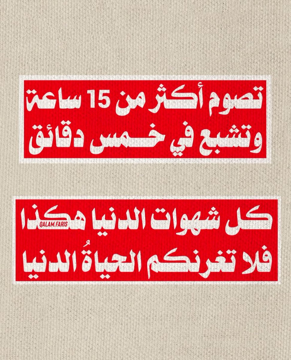 فلا تغرنكم الحياةُ الدنيا