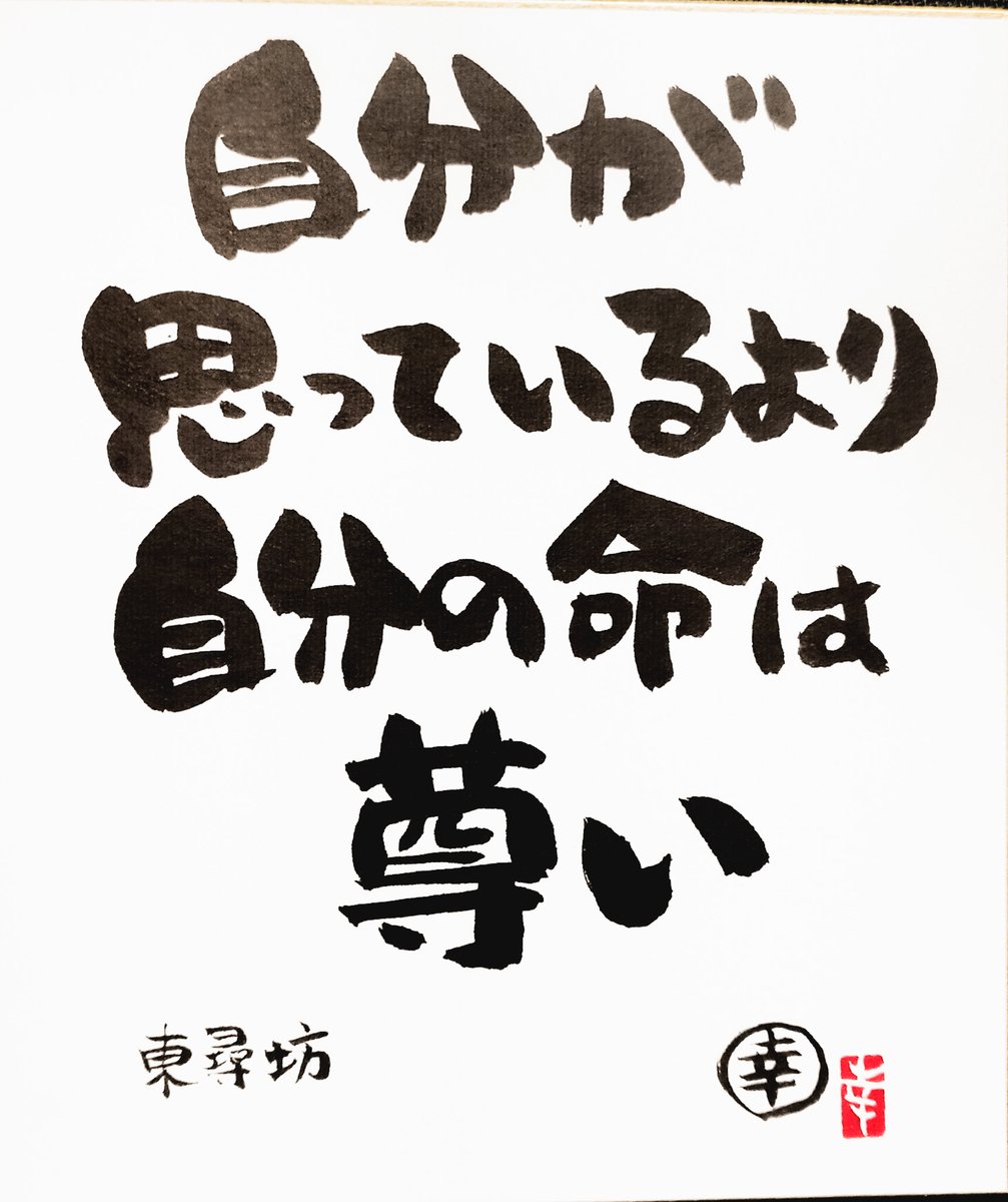坂崎幸之助 筆が奏でる旋律 GlKal_hboAEsAbN.jpg