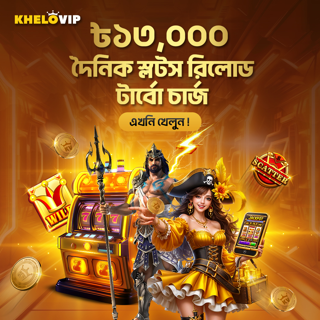 KV8_bangla's tweet photo. 🚨🔥 KHELOVIP-এ অপরাজেয় ১৩০০% দৈনিক স্লট রিলোড বোনাস 🚨
প্রতিদিন বড় জয়ের জন্য এজ চান? 💥💰আপনার দৈনিক রিলোড বোনাসটি নিন এবং বিশাল পুরষ্কার আনলক করতে খেলতে থাকুন!
তাড়াতাড়ি করুন এবং এখনই আপনার ১৩০০% রিলোড বোনাস দাবি করুন! 🔥 🎰
#KheloVIP #DailyReload #SlotsBonus #Bangladesh https://t.co/lZvrLfkrXA
