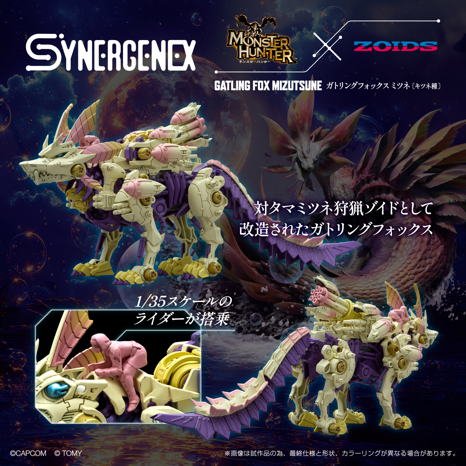 フローティングオアシス　クマネツミ　ソフビ 予約受付商品】T-SPARK ZOIDS ゾイド ガトリングフォックス