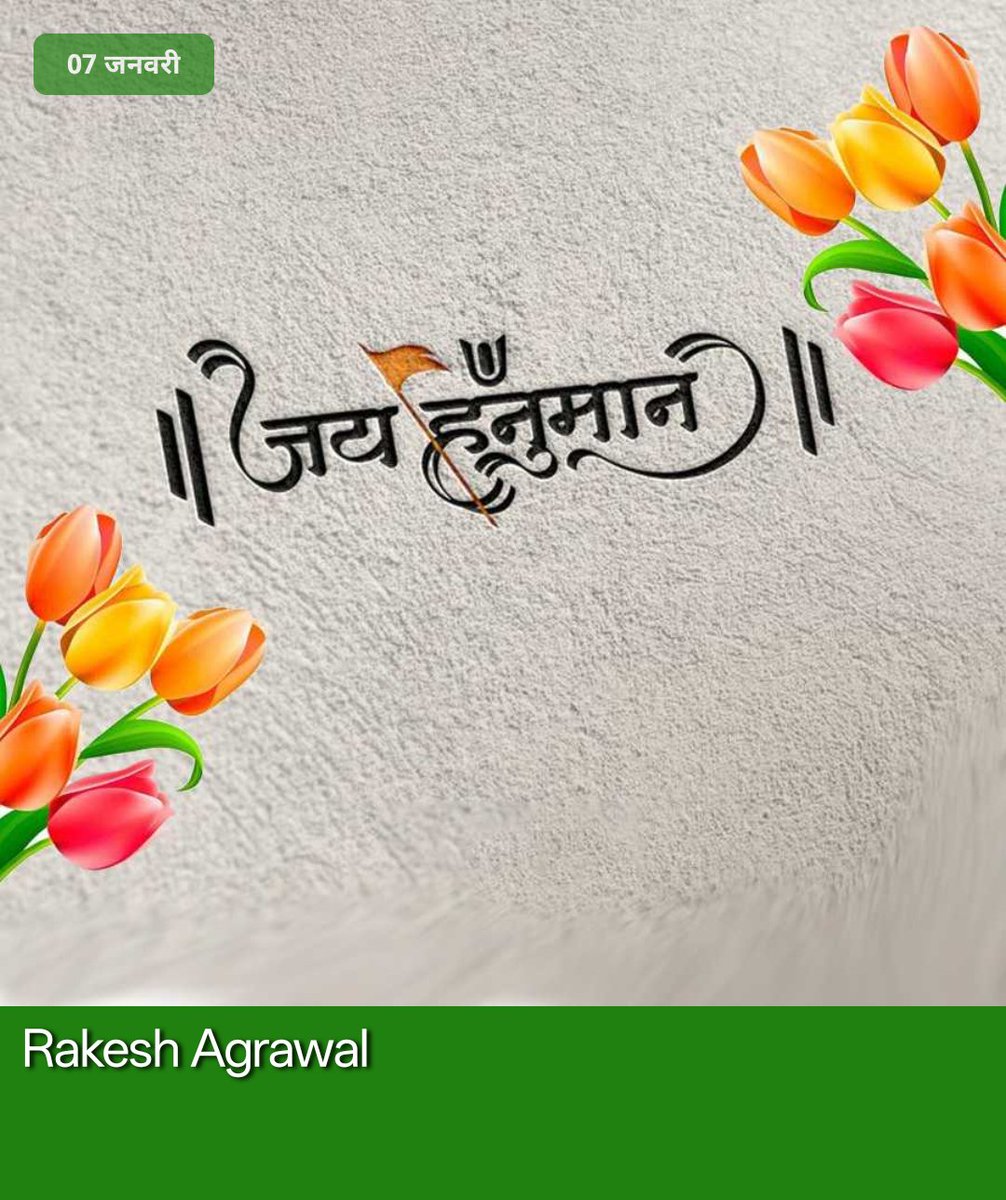 जय संकटमोचन...🚩🔱🌸💝