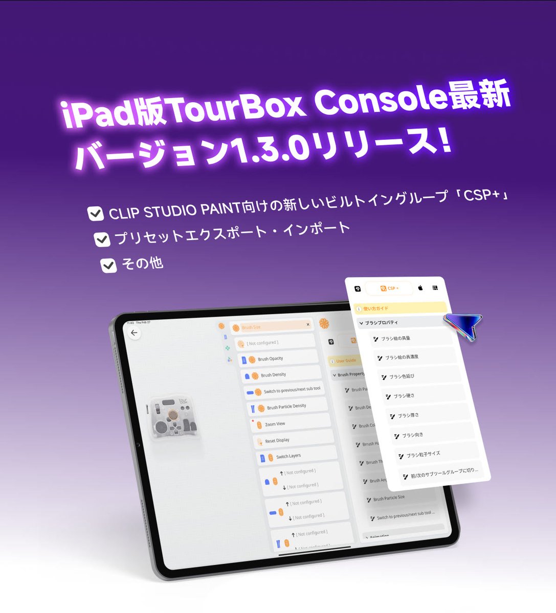プリセットエクスポート・インポート」 自作のTourBoxプリセットを共有