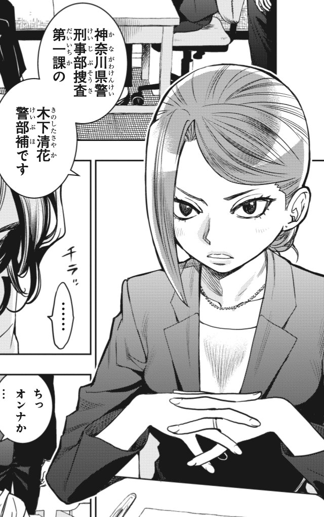 この方この漫画の主人公　少々荒んでおりましてキツイ顔していますが　これからどう変化していくのかもこの漫画の見どころの一つかと　＃FIND　#鳴瀬清花　＃カドコミ