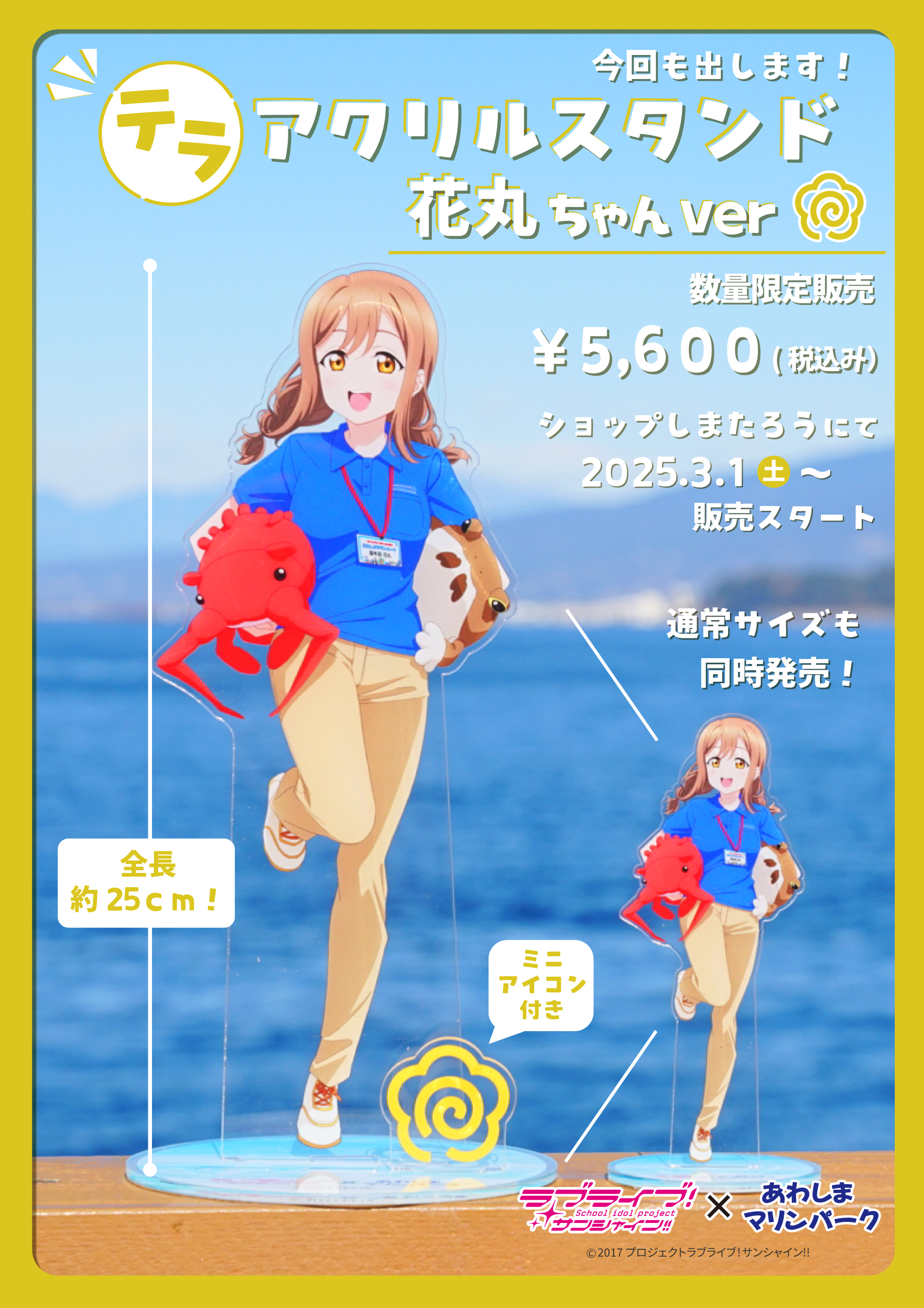 あわしまマリンパーク　ラブライブ　アクリルスタンド　6種 しまたろう【あわしまマリンパーク公式】 on X: 