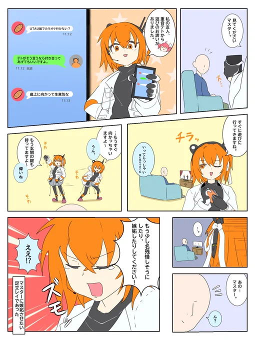 おでかけしようとする足立レイ

#足立レイ 