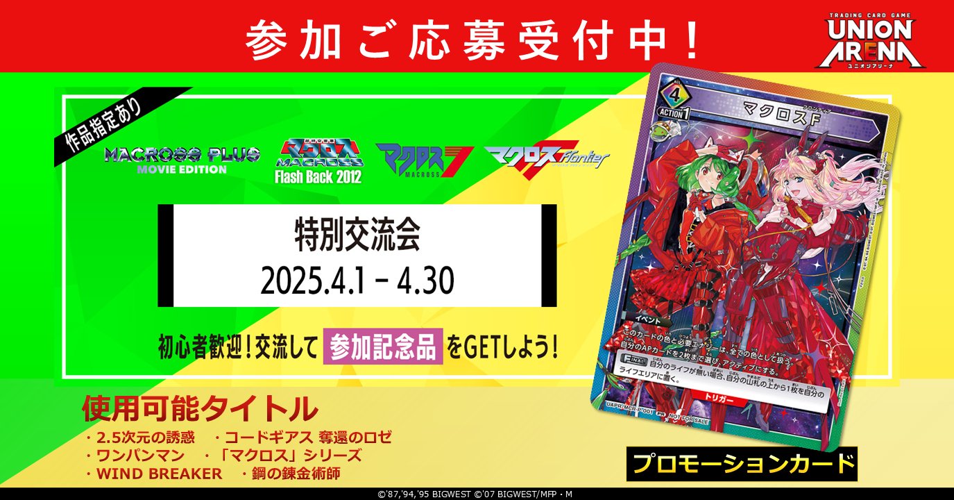 □マクロス7 ユニオンアリーナ プロモーションカード□ 2枚 □マクロス7 ユニオンアリーナ プロモーションカード□ 2枚