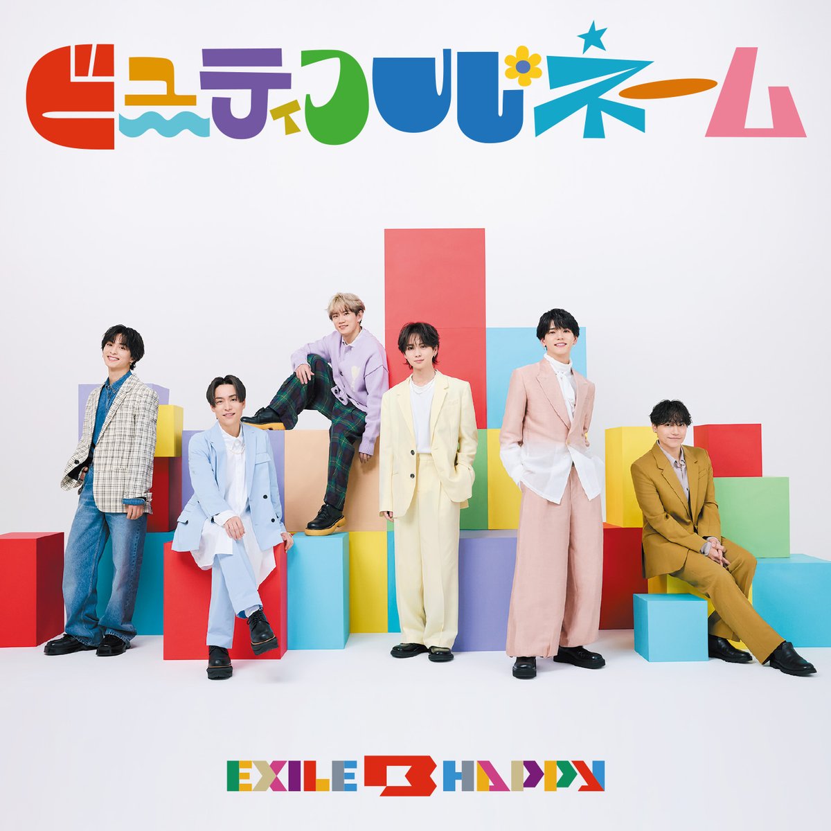 EXLE BE HAPPY ビューティフルネーム A賞 吉野北人 EXILE B