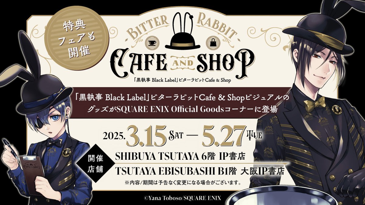 黒執事 Black Label (@BlackLabel_KS) / X 黒執事 Black Label (@BlackLabel_KS) / X
