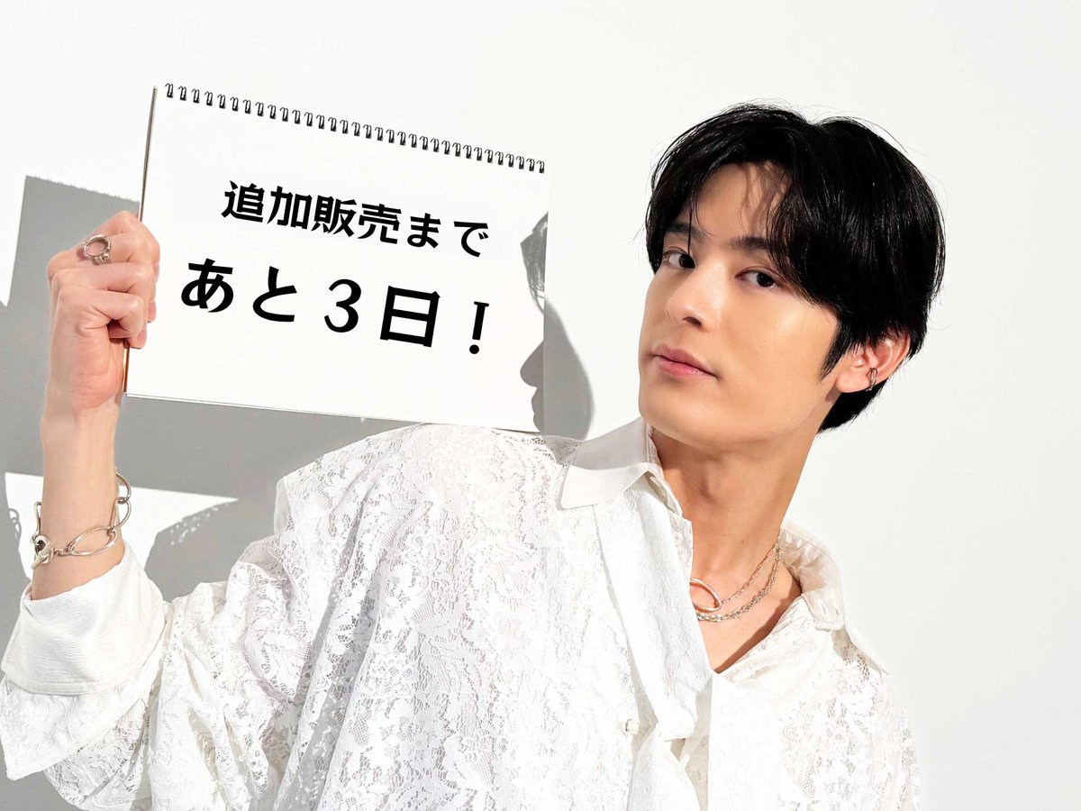 塩野瑛久さんのイベント抽選申込シリアルコード付きカレンダー「3冊