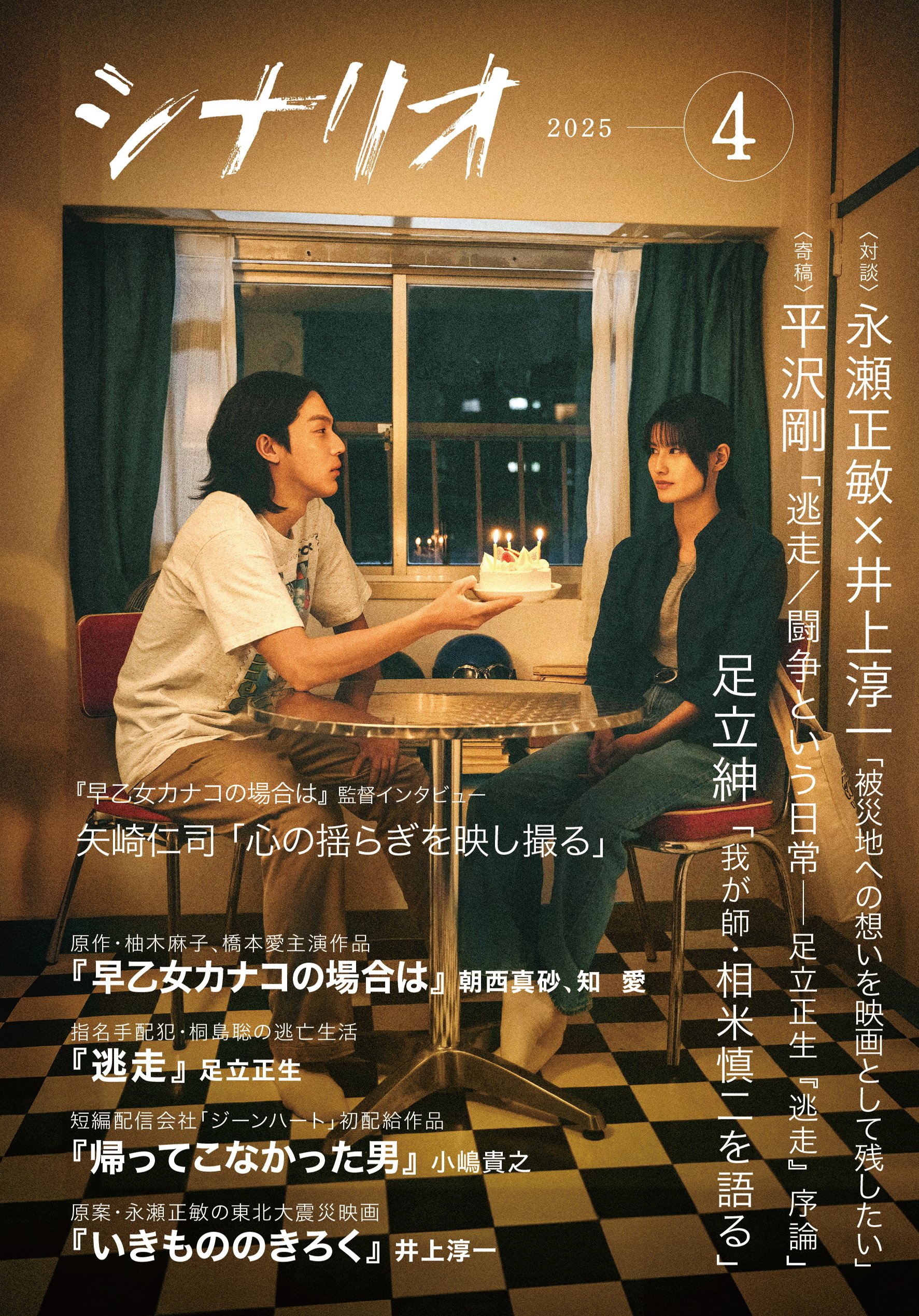 月刊「シナリオ」 (@gekkanscenario) / X