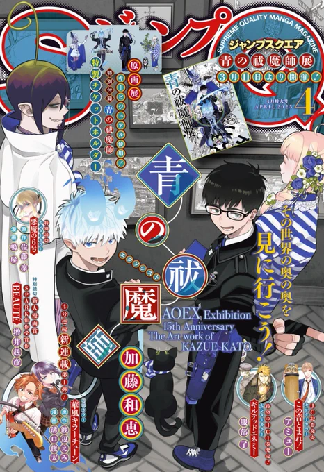 本日発売のジャンプSQ4月号に、怪物事変99話「奇策」載せてもらっています!
晶と結を加え、飯生への対策を講じる夏羽たち。圧倒的な戦力差を覆す『奇策』とは…!?
100話目前!ご一読よろしくお願いします!
#怪物事変 