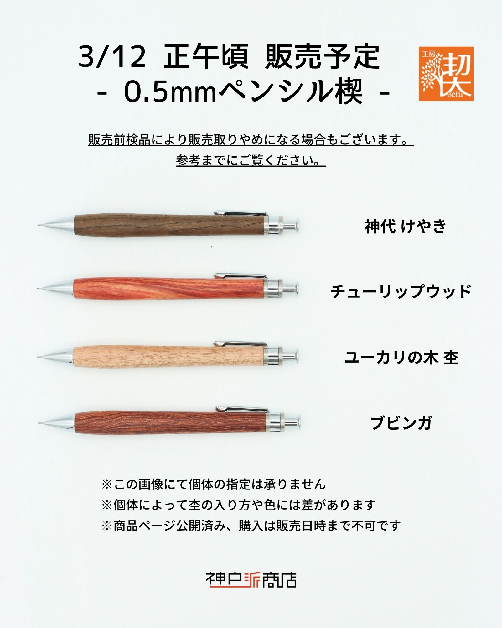 ペンシル楔 内部機構｜各種 - 神戸派商店