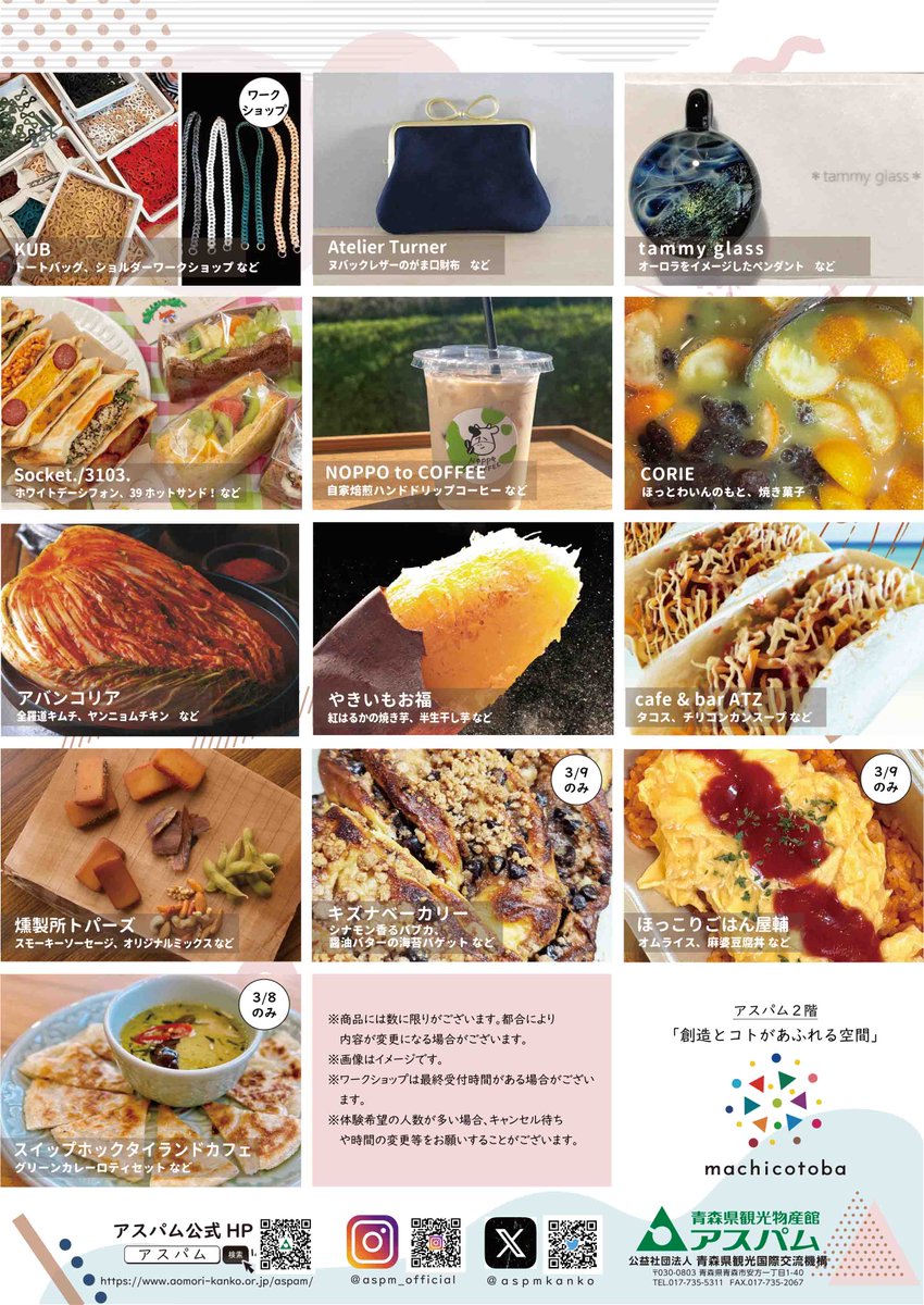 3月8日(土)、9日(日)はアスパム週末マルシェを開催！

開催日3月9日39(サンキュー)の日にちなんで、お世話になった方へ感謝の気持ちをこめて贈るギフトにぴったりなアイテムやいつもは販売していない特別なアイテムをご用意し皆様のお越しをお待ちしております🎁