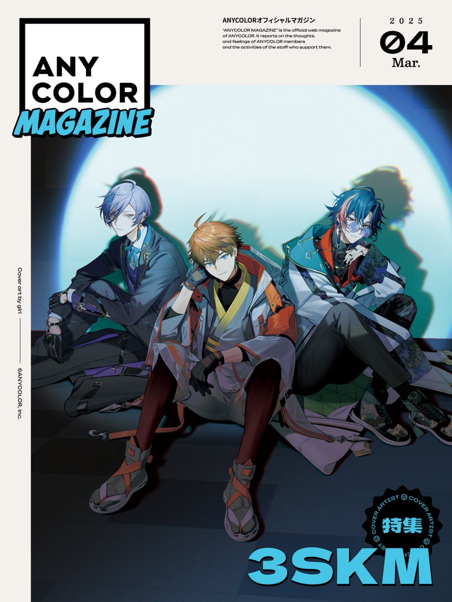 えにまが カバーアート公開📸】 #にじさんじ の魅力をもっと感じること