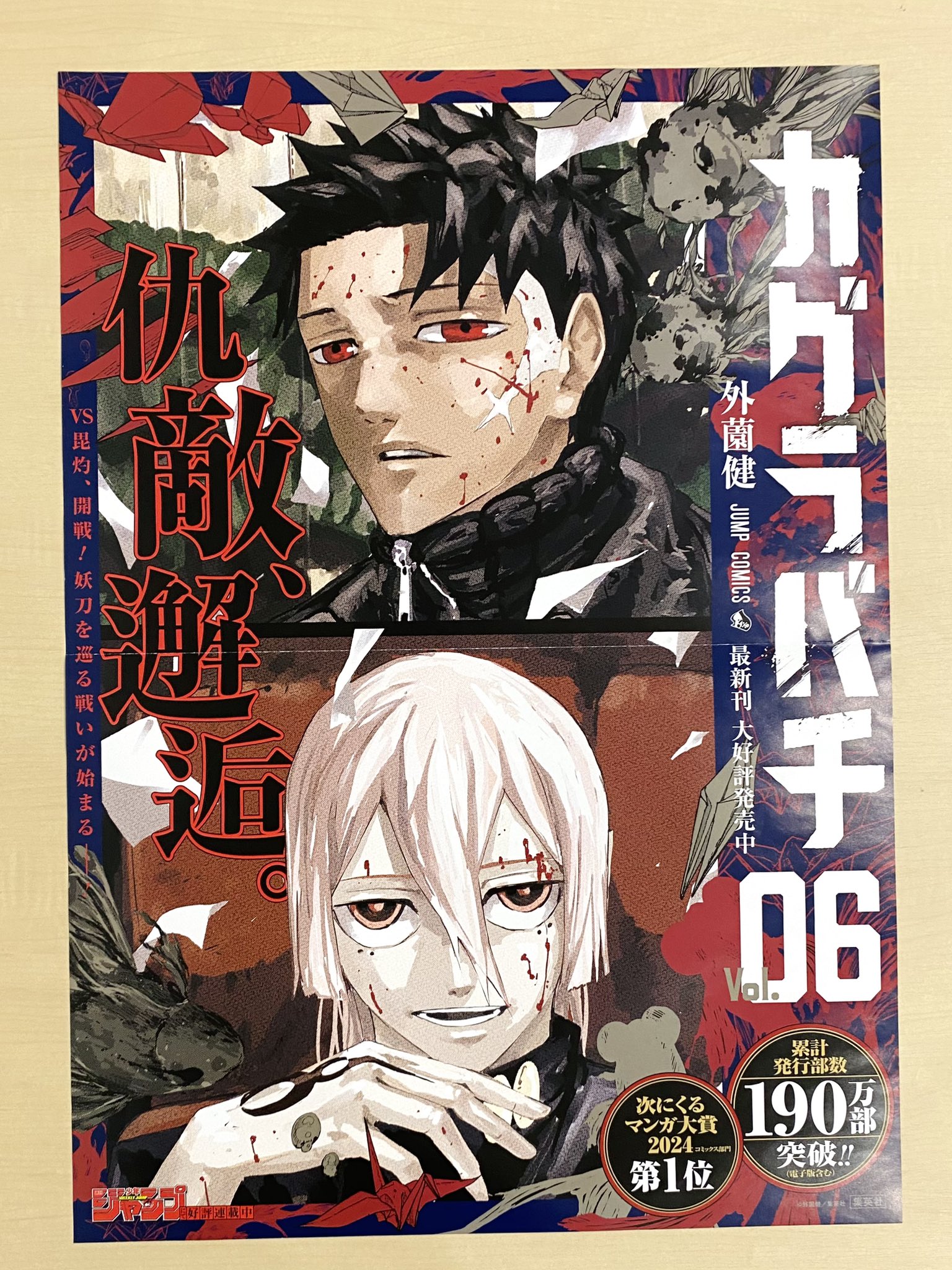 少年ジャンプ編集部 on X: 