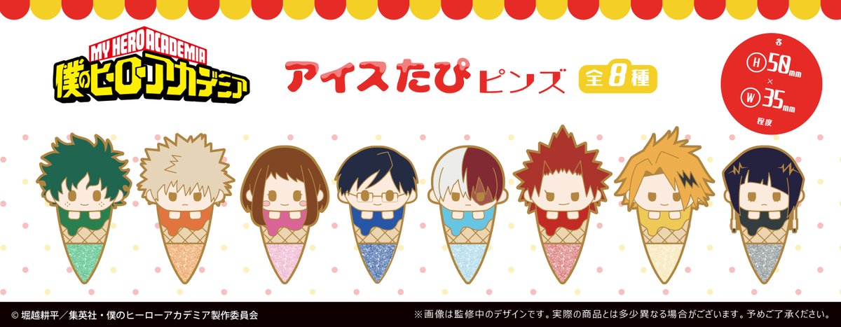 ☆新商品のご案内☆ TVアニメ『僕のヒーローアカデミア』 より、雑貨