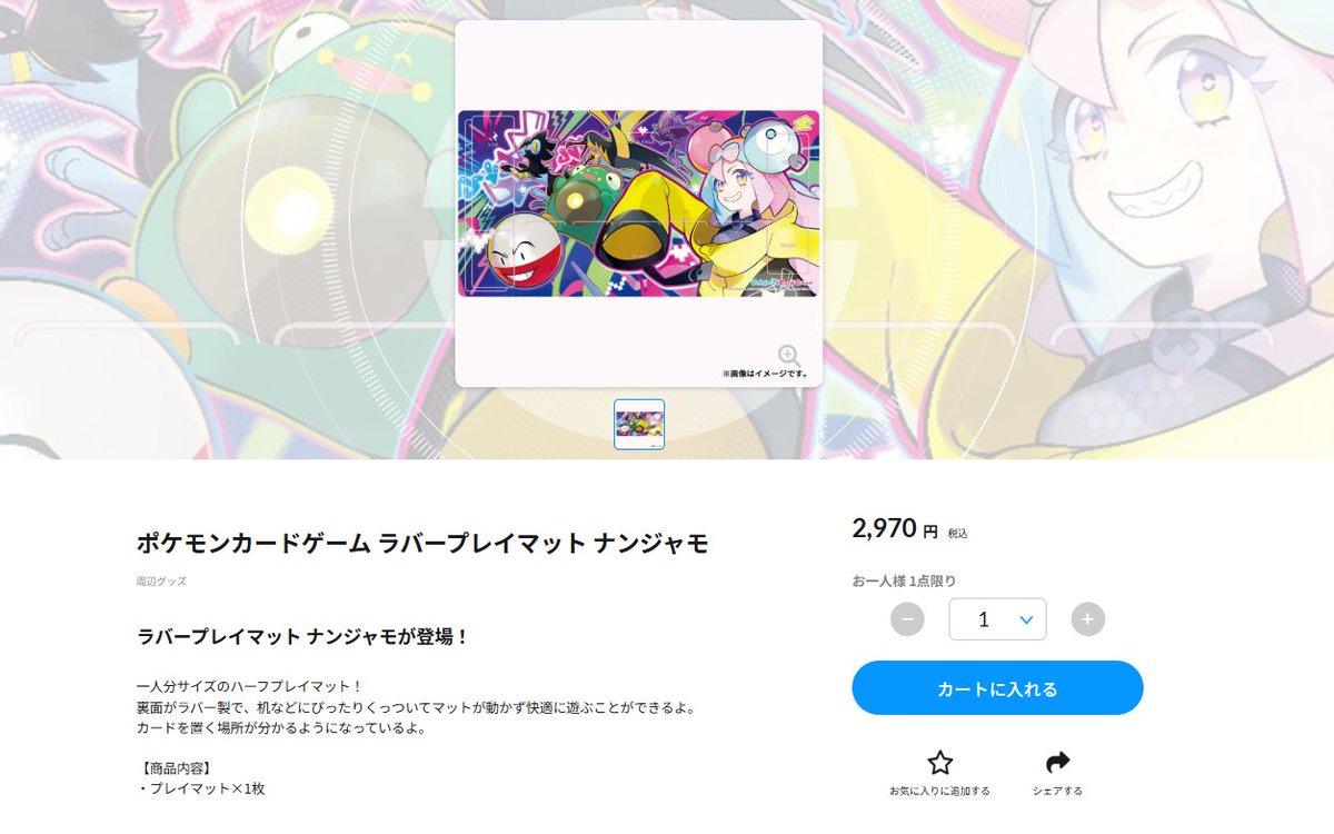 ナンジャモ プレイマット デッキシールド デッキケース ペアセット 新品 ポケカ ラバープレイマット ナンジャモ ・デッキシールド ナンジャモ ・デッキ