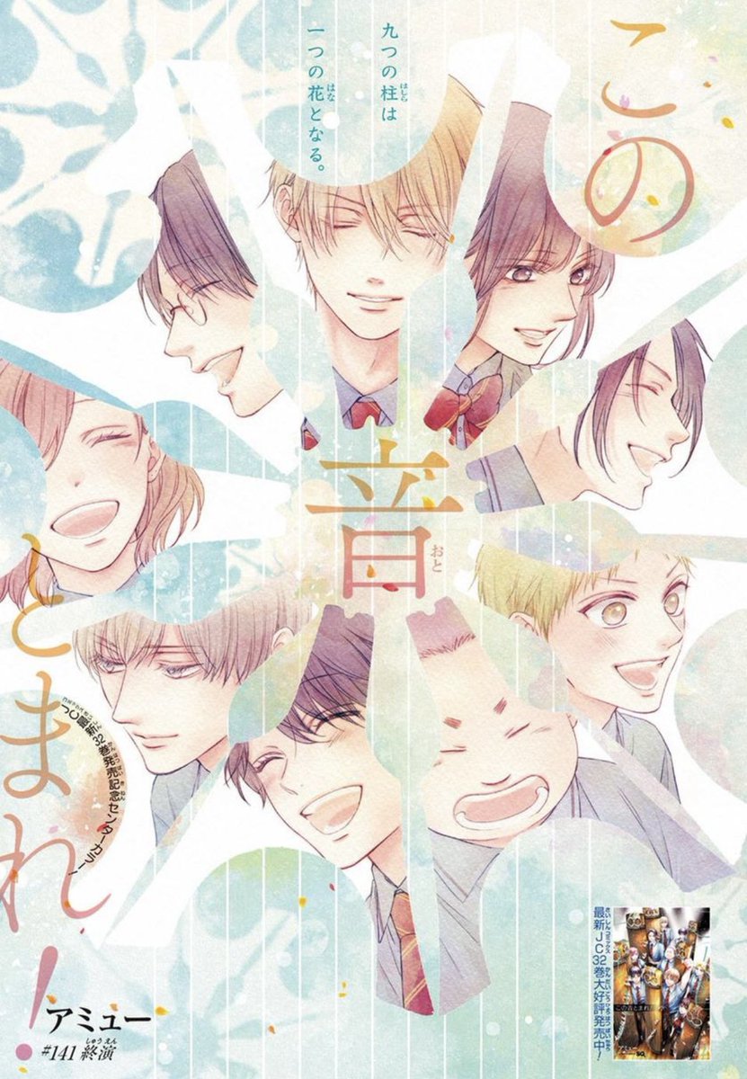 アミュー*この音32巻発売中 on X: アミュー*この音32巻発売中 on X: