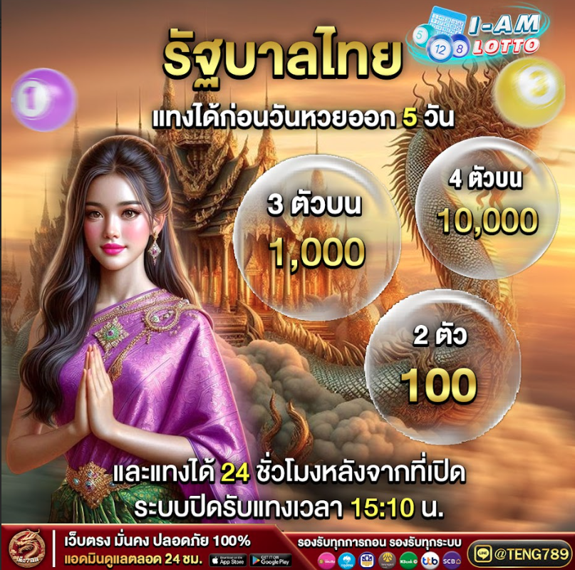 #แทงหวย หวยออนไลน์
🔥 พร้อมก็มา ➢ rb.gy/f4wi0c
🔰กระเป๋าเดียวเข้าเล่นได้ทุกค่ายเกม🔰
🟠 𝐋𝐈𝐍𝐄 🆔  @TENG789
💓ฝากแรกรับเพิ่ม 100 %💓
#สูตรหวยยี่กี #bsumbody   #เลขเด็ดหวยฮานอย  #เว็บแทงหวย #ลาว  #หวยฮานอยVIP  #หวยยี่กีวันนี้  #ຫວຍລາວ  #หวยพม่าออก  #teng789  #เต็ง789