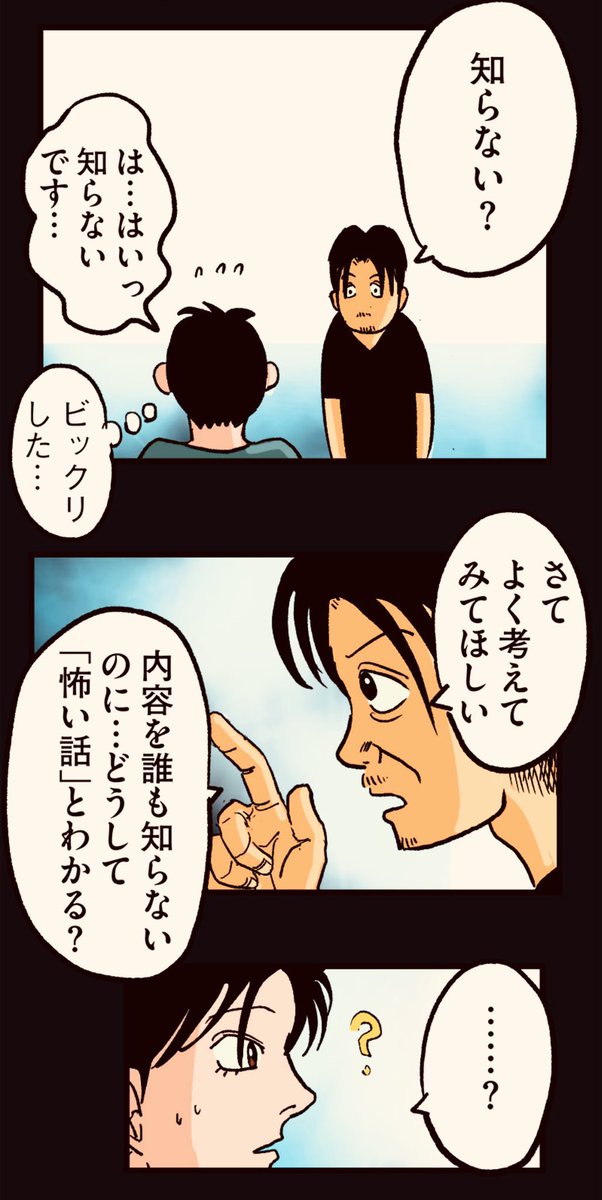 「牛の首」っていう怪談を知っているか?3/6 