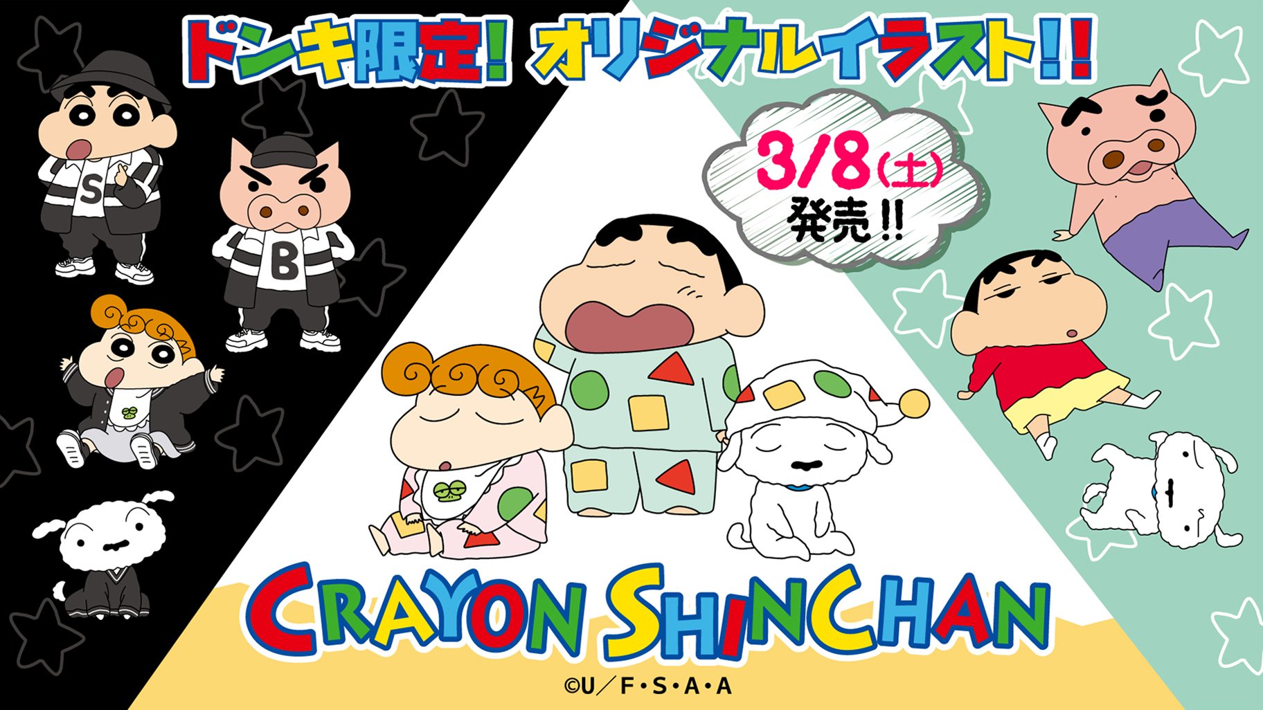 ぼっち・ざ・ろっく！」×ドン・キホーテ 限定コラボグッズが発売
