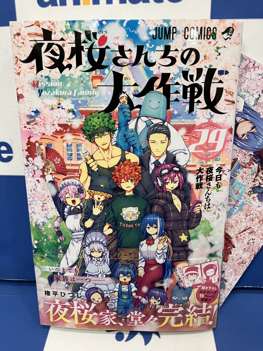 夜桜さんちの大作戦」全巻セット(29巻) 【公式通販】