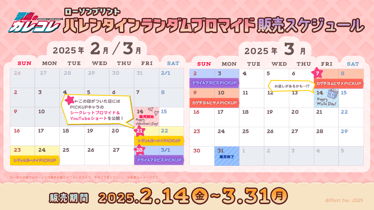 混血のカレコレブロマイド37枚第1弾・第2弾
