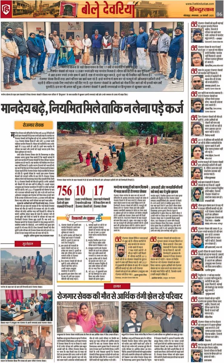 दीपक सिंह सेंगर (@deepaksengar89) on Twitter photo #UPCM_मनरेगाकर्मियों_को_न्याय_दो
<a href="/narendramodi/">Narendra Modi</a>
<a href="/myogiadityanath/">Yogi Adityanath</a>
<a href="/UPGovt/">Government of UP</a>
<a href="/MoRD_GoI/">Ministry of Rural Development, Government of India</a>
<a href="/ChouhanShivraj/">Shivraj Singh Chouhan</a>
<a href="/kpmaurya1/">Keshav Prasad Maurya</a>
<a href="/UpRuralDev/">U.P. Rural Development Dep</a>
<a href="/Live_Hindustan/">Hindustan</a>
<a href="/Awanish_Singh/">Awanish Kumar Singh</a>
होली से पूर्व ग्राम रोजगार सेवकों का 6 माह का मानदेय भुगतान हो l
HR POLICY सहित UPCM की घोषणाओं के आदेश जारी हो l
D.S.S #UPCM_मनरेगाकर्मियों_को_न्याय_दो
<a href="/narendramodi/">Narendra Modi</a>
<a href="/myogiadityanath/">Yogi Adityanath</a>
<a href="/UPGovt/">Government of UP</a>
<a href="/MoRD_GoI/">Ministry of Rural Development, Government of India</a>
<a href="/ChouhanShivraj/">Shivraj Singh Chouhan</a>
<a href="/kpmaurya1/">Keshav Prasad Maurya</a>
<a href="/UpRuralDev/">U.P. Rural Development Dep</a>
<a href="/Live_Hindustan/">Hindustan</a>
<a href="/Awanish_Singh/">Awanish Kumar Singh</a>
होली से पूर्व ग्राम रोजगार सेवकों का 6 माह का मानदेय भुगतान हो l
HR POLICY सहित UPCM की घोषणाओं के आदेश जारी हो l
D.S.S