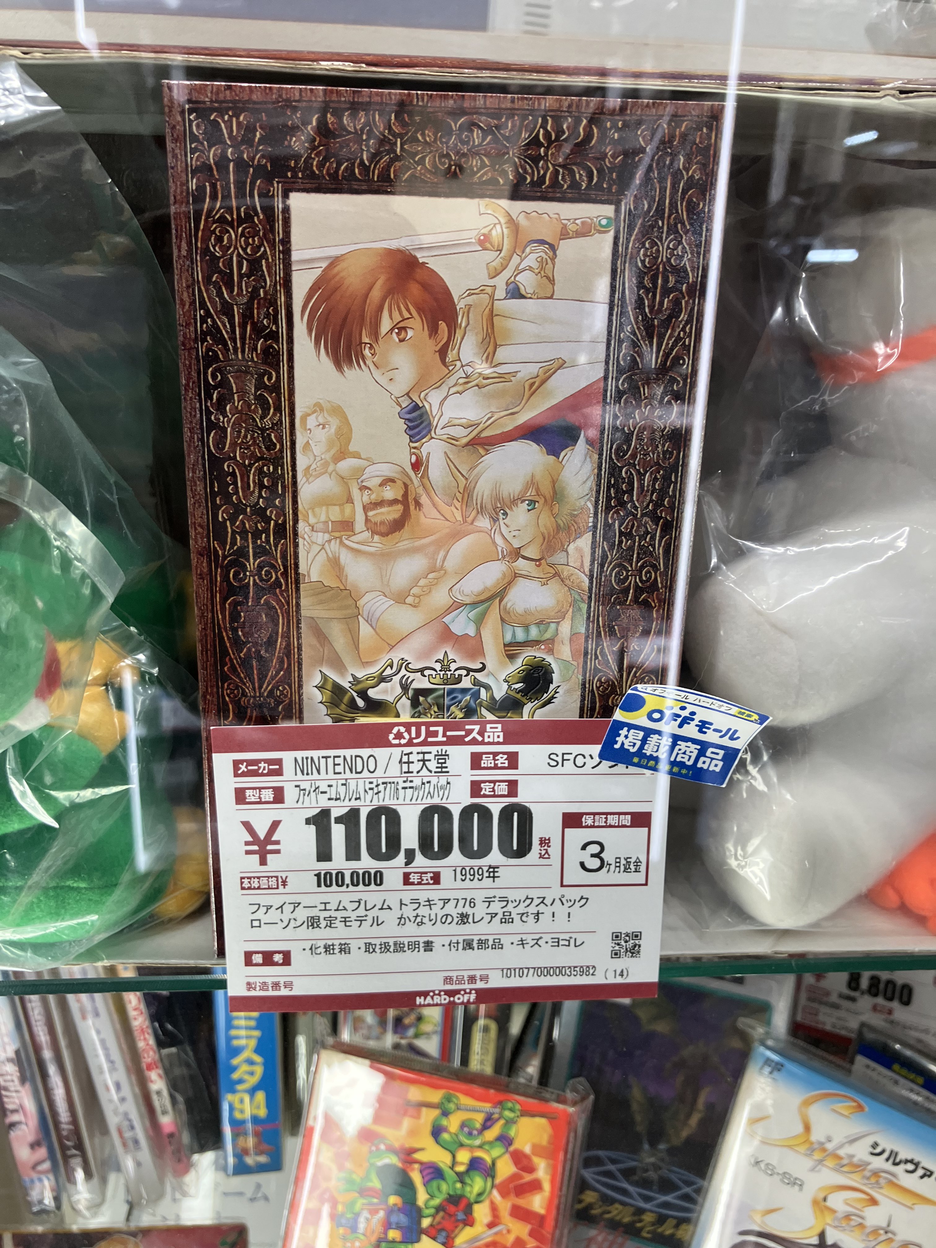 中古ゲーム買取 / ファイアーエムブレム トラキア776 デラックス