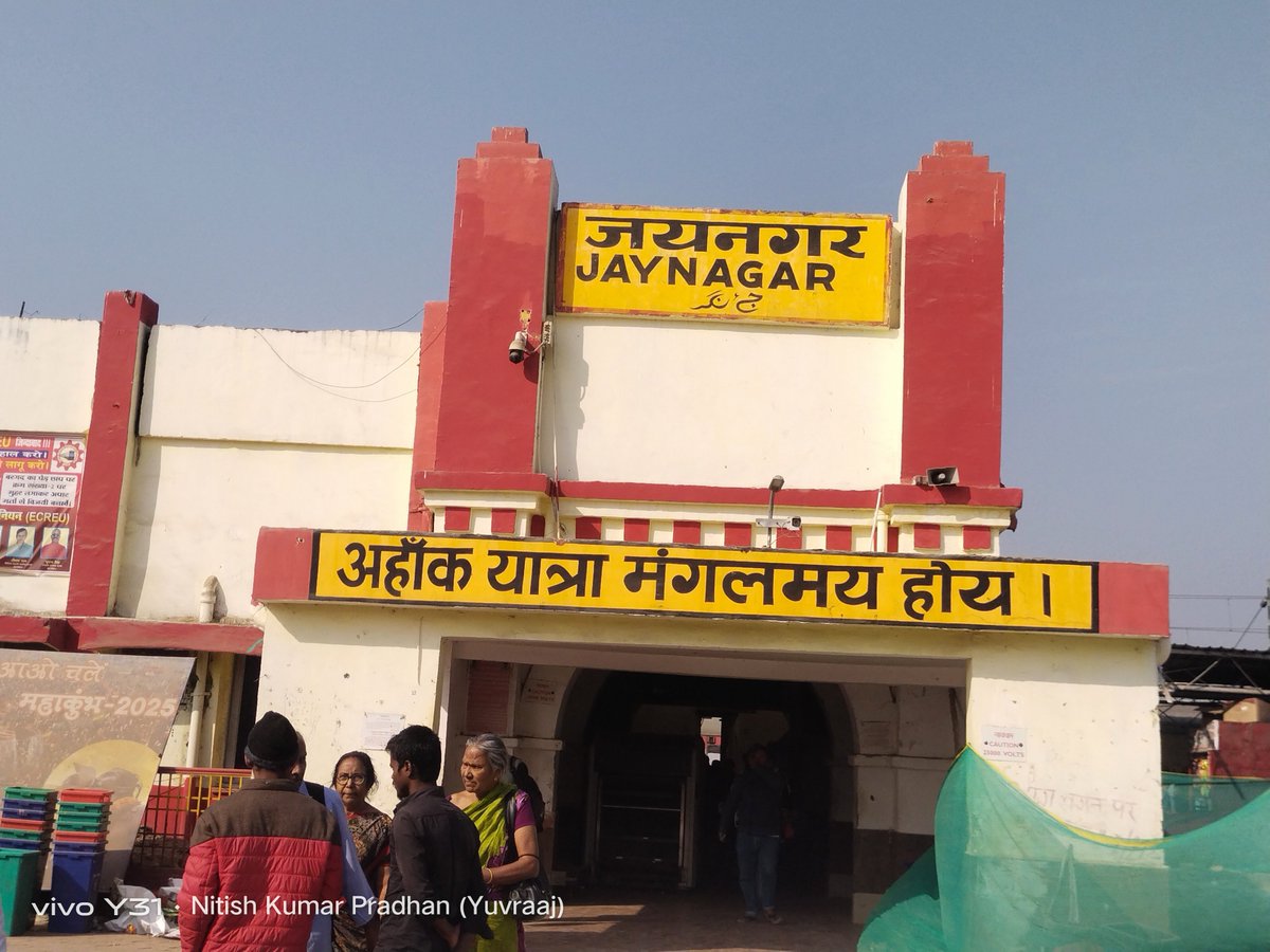 jaynagarcity's tweet photo. अमृत भारत स्टेशन से चयनित अंतर्राष्ट्रीय #जयनगर स्टेशन का सुबह का कुछ दृश्य देखें इस तरह हैं 
फोटो 📷 @NitishPradhanJe जयनगर सिटी टीम,एडिटर #NitishPradhan 
@RailMinIndia

 #AmritBharatStation
#indianrailways #Jaynagar #Jainagar #Madhubani #Bihar #Mithila #Nepal #IndianRail https://t.co/VLk0MzKBXe