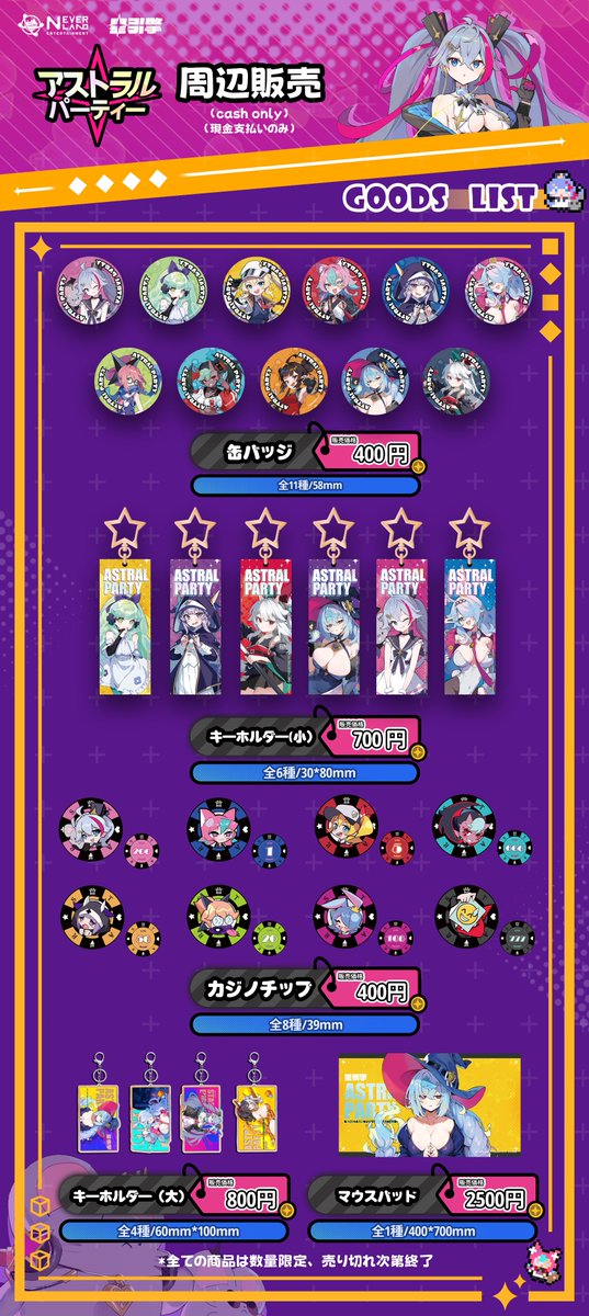 AstralParty_'s tweet photo. 🎉#アストラルパーティー がTIGSに出展決定！✨

🌟 ���かわいいゲームグッズ降臨！缶バッジ、キーホルダー、マウスパッド、カジノチップなどなど数量限定で現地販売！お見逃しなく！🔥 

📍 会場：東京・吉祥寺 
🗓️ 日時：3/8（土）- 3/9（日） 
👉 ブース：武蔵野公会堂 3F・3-4会議室（WePlay Expo）

#AstralParty #アストラルパーティー #TOKYOINDIEGAMESSUMMIT2025 #TIGS2025