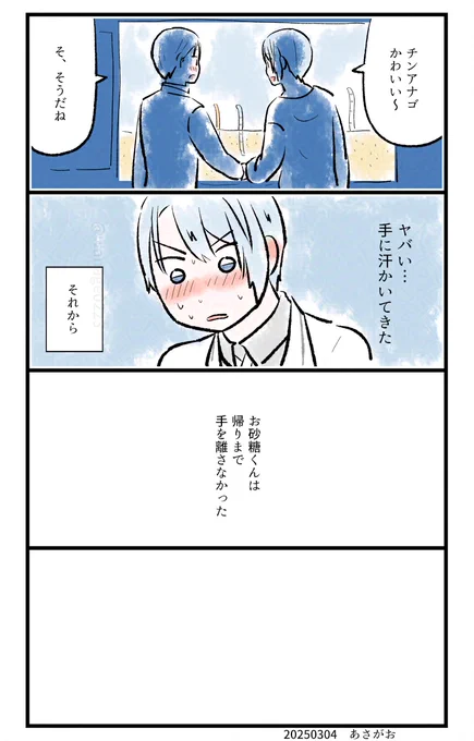 お砂糖くん小話
ちょぎちょぎ 