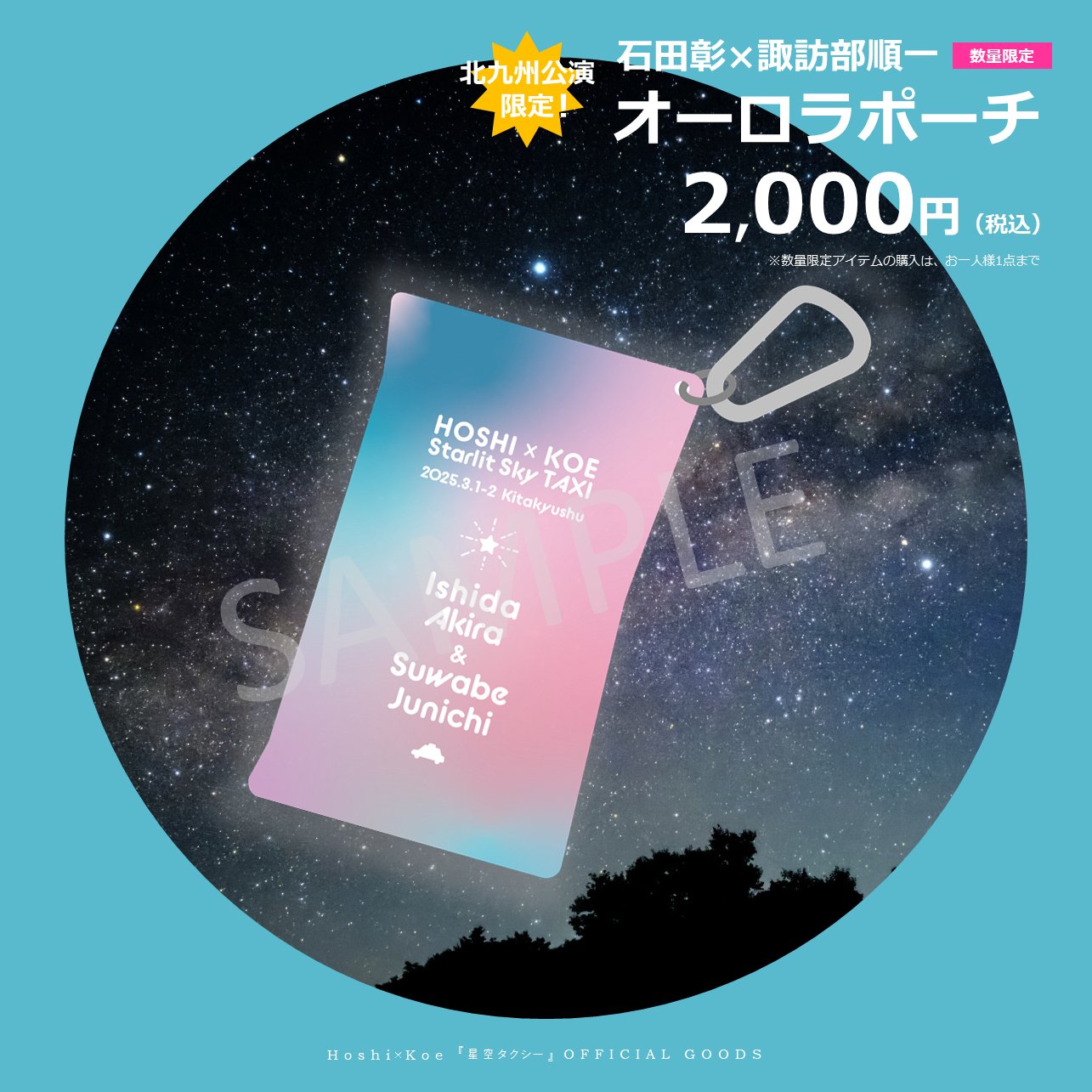 ほし×こえofficial (@hoshikoe_staff) / X