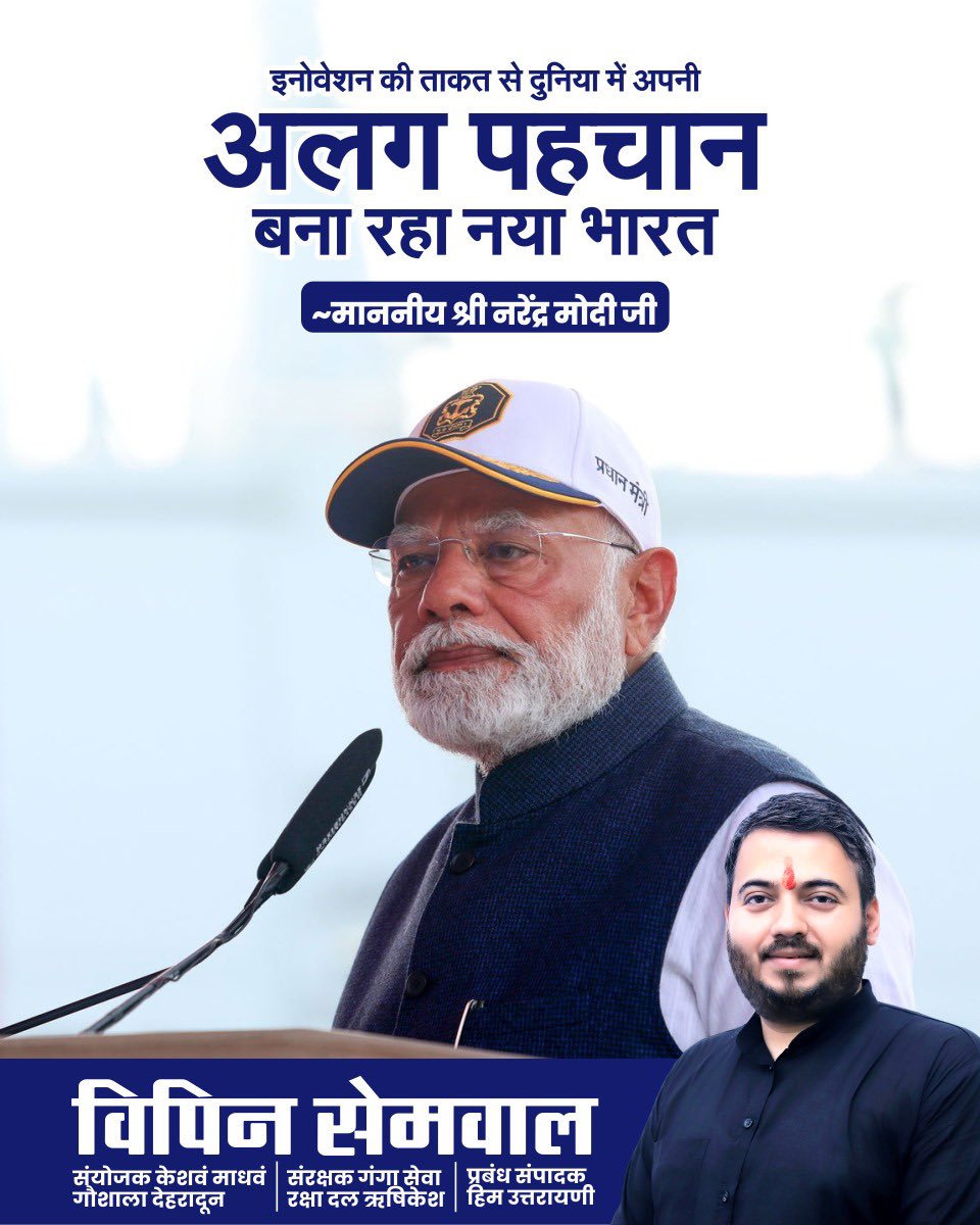 VipinSemwal78's tweet image. इनोवेशन की ताकत से दुनिया में अपनी अलग पहचान बना रहा नया भारत।

#PMModiInNXTConclave 
#NewIndia @PMOIndia