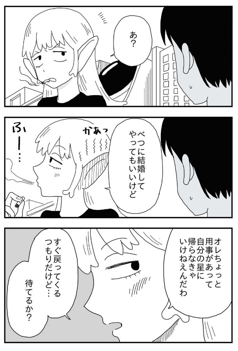 宇宙人の彼女と結婚を約束した男の話(2/4) 