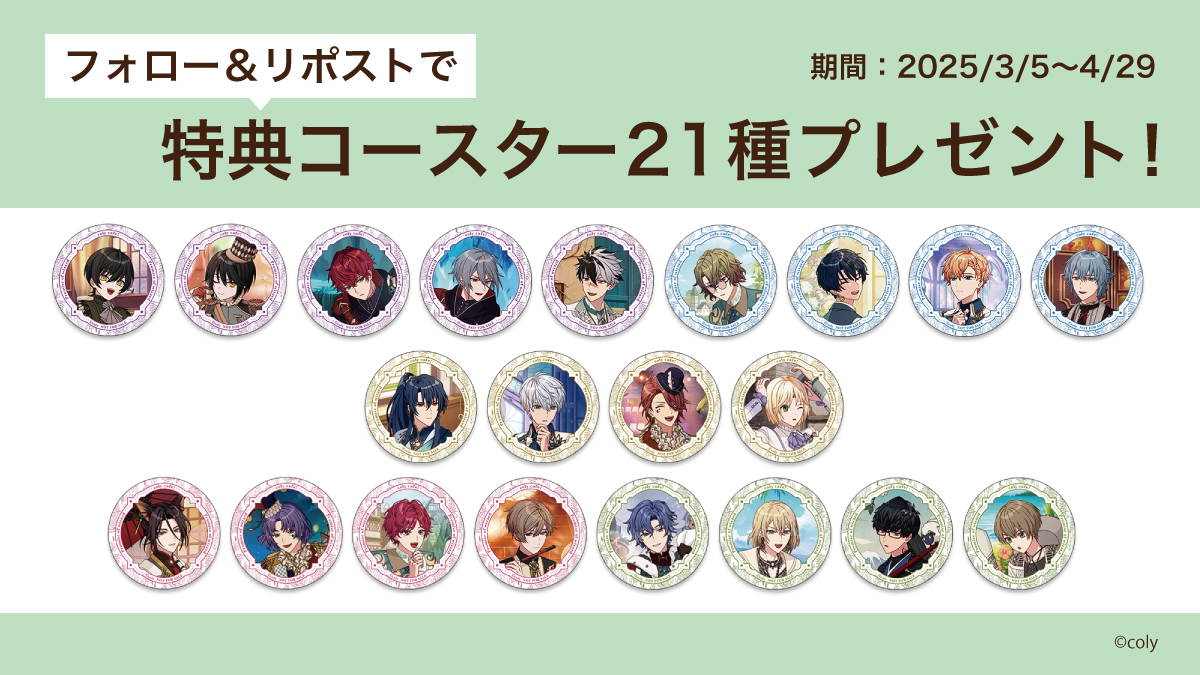 【公式】coly cafe! (@colycafe_info) on Twitter photo 『魔法使いの約束』 in coly cafe! vol.4予約受付中✨
<a href="/colycafe_info/">【公式】coly cafe!</a>
をフォロー&この投稿をリポストしていただいた方の中から抽選で5名様に、 特典クリアコースター全21種をプレゼント✨
応募期間:3/5〜4/29
詳しくはこちら
coly-cafe.com/blogs/collabor…
#まほやく #colycafe 『魔法使いの約束』 in coly cafe! vol.4予約受付中✨
<a href="/colycafe_info/">【公式】coly cafe!</a>
をフォロー&この投稿をリポストしていただいた方の中から抽選で5名様に、 特典クリアコースター全21種をプレゼント✨
応募期間:3/5〜4/29
詳しくはこちら
coly-cafe.com/blogs/collabor…
#まほやく #colycafe