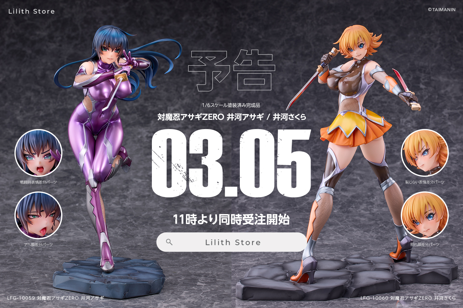 LILITH-F 井河アサギ フィギュア 対魔忍アサギ 未開封】対魔忍 アサギ 1/6 完成品 フィギュア Lilith F（駿河屋