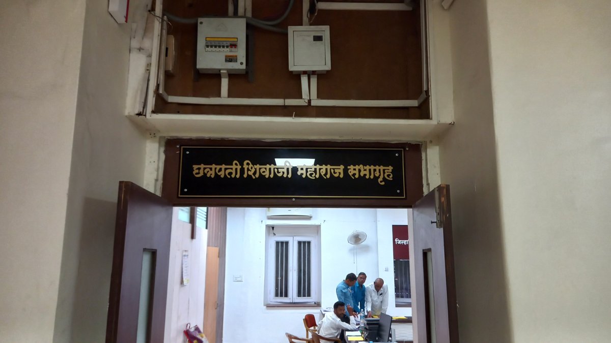 🌟कोल्हापूर येथील जिल्हाधिकारी कार्यालयात निवासी उपजिल्हाधिकारी कार्यालयाच्या शेजारी असलेल्या सभागृहाचे नाव ‘छत्रपती शिवाजी सभागृह’, असे होते. यात सुधारणा करून ते ‘छत्रपती शिवाजी महाराज सभागृह’ करण्यात यावे, अशी विनंती दैनिक ‘सनातन प्रभात’चे वार्ताहर श्री. अजय केळकर यांनी निवासी