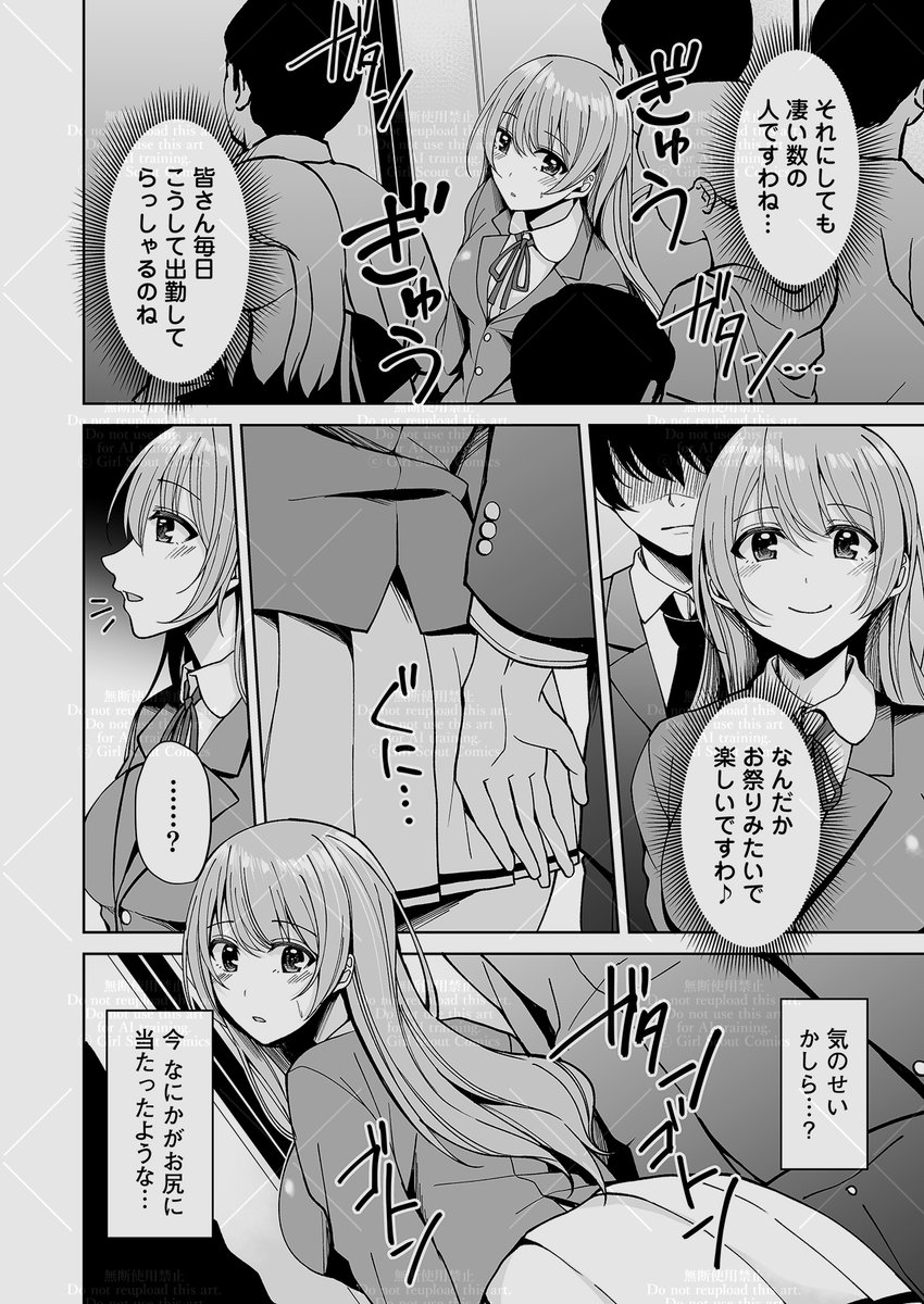 🆕新作配信中🆕

【「オクでこすっちゃ…だめぇ！」身動きとれない車内で、ナカに注がれちゃって…！】
#漫画が読めるハッシュタグ
#コミックシーモア　

📷サンプルのご紹介📷
表紙＆お話：味野ひらき先生✨

下記ツリーにて続きます☟