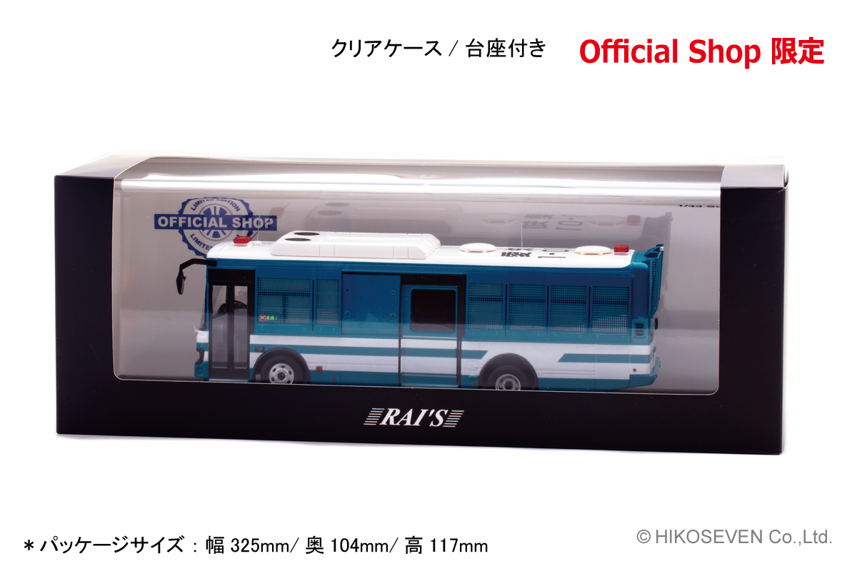 エルガミオ大型人員輸送車両の愛知県警察機動隊仕様をオフィシャル