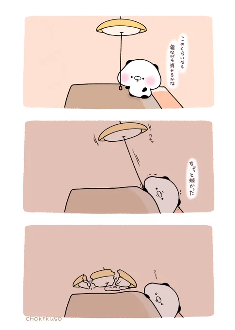 短かった 