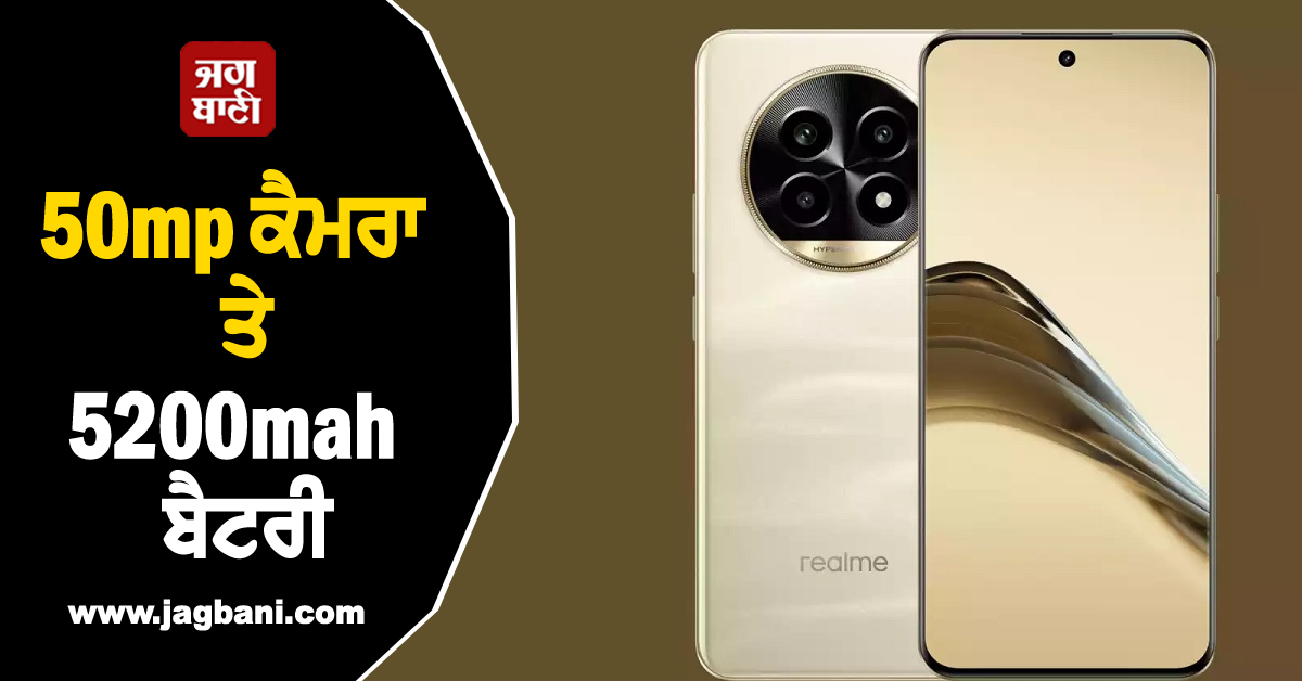 JagbaniOnline's tweet image. 50mp ਕੈਮਰਾ ਤੇ 5200mah ਬੈਟਰੀ ਨਾਲ ਆ ਗਿਆ Realme ਦਾ ਇਹ ਧਾਕੜ ਫੋਨ!
jagbani.punjabkesari.in/gadgets/news/r…
#Gadget #Technology #Mobile #Smartphone #Realme #Xiaomi #Realme14ProLite5G #Launch #Features #Price #Specifications